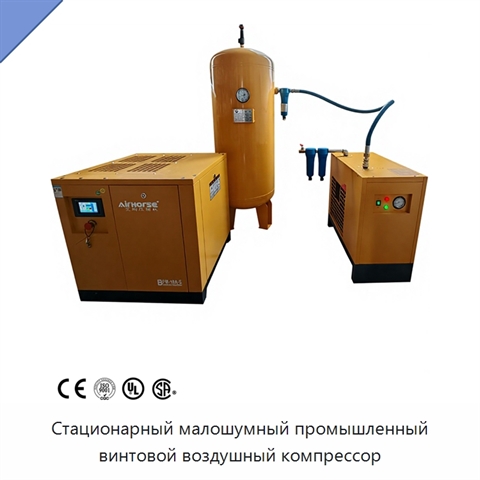 Стационарный малошумный промышленный винтовой воздушный компрессор