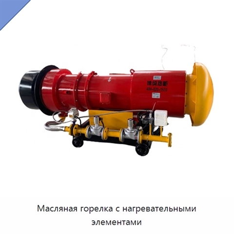 Масляная горелка с нагревательными элементами