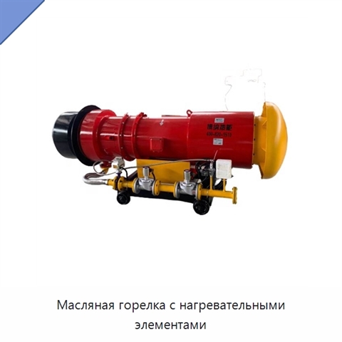 Масляная горелка с нагревательными элементами