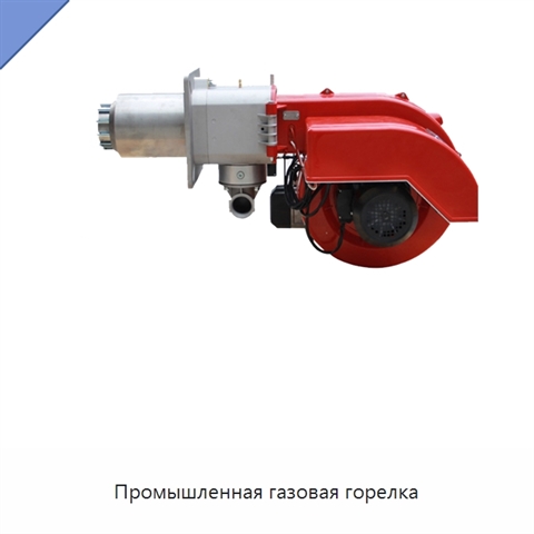 Промышленная газовая горелка
