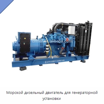 Морской дизельный двигатель для генераторной установки