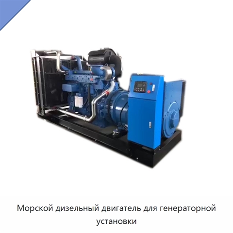 Морской дизельный двигатель для генераторной установки