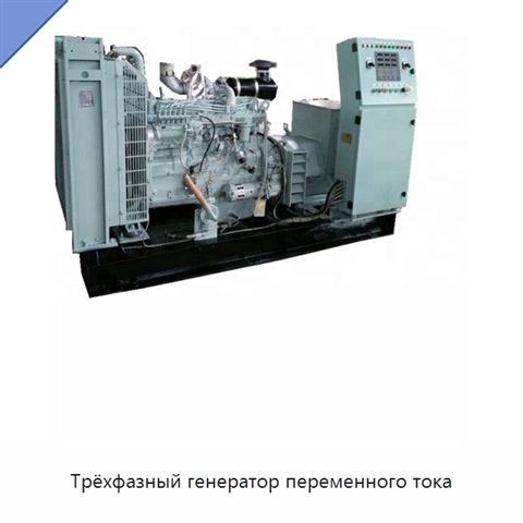 Трёхфазный генератор переменного тока