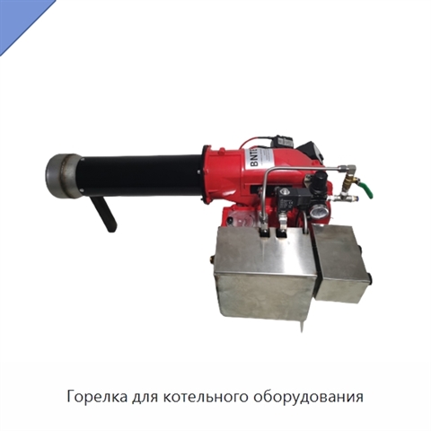 Горелка для котельного оборудования