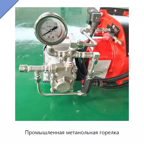 Промышленная метанольная горелка