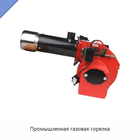 Промышленная газовая горелка