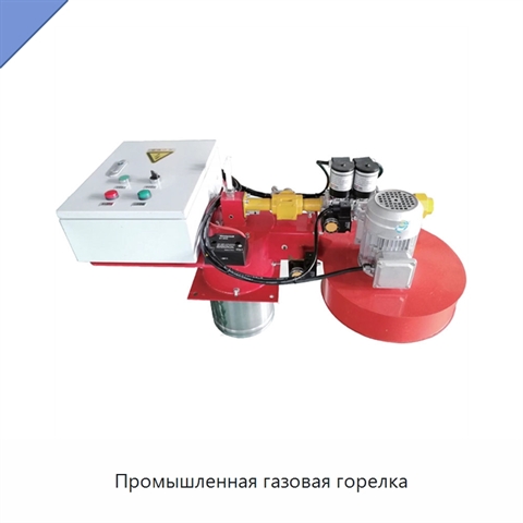 Промышленная газовая горелка