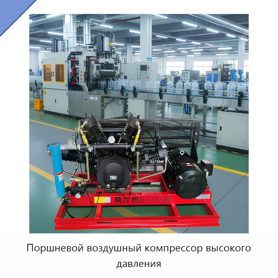 Поршневой воздушный компрессор высокого давления — Промышленные компрессоры