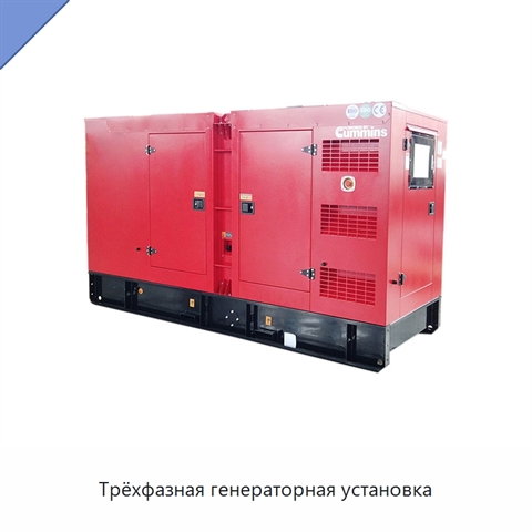 Трёхфазная генераторная установка