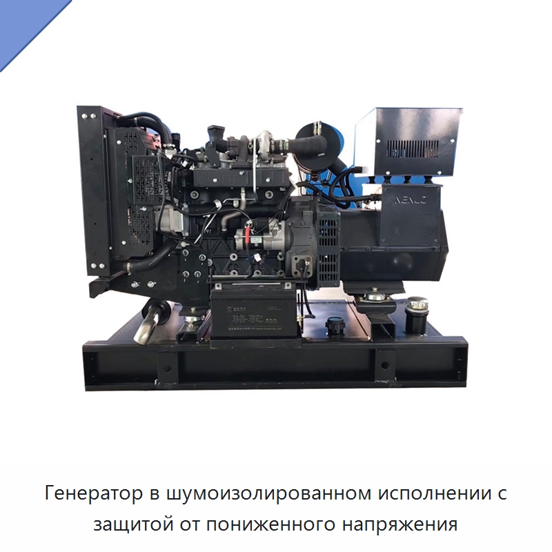 Генератор в шумоизолированном исполнении с защитой от пониженного напряжения — Дизельные генераторы