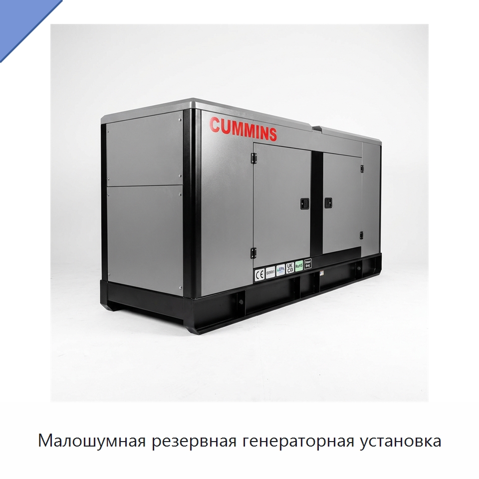 Малошумная резервная генераторная установка — Дизельные генераторы