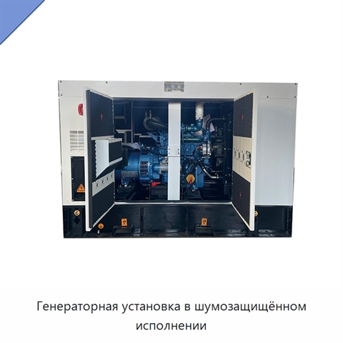 Генераторная установка в шумозащищённом исполнении