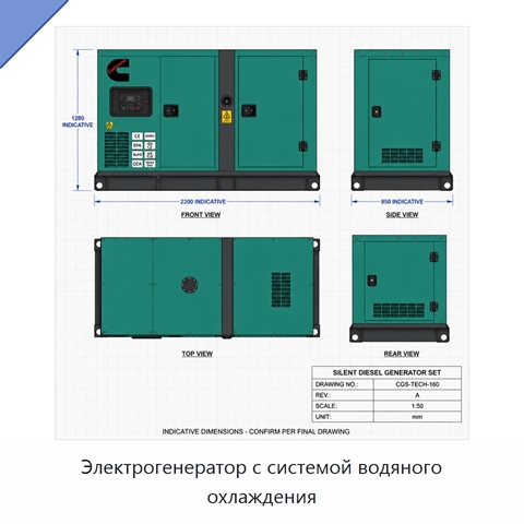 Электрогенератор с системой водяного охлаждения