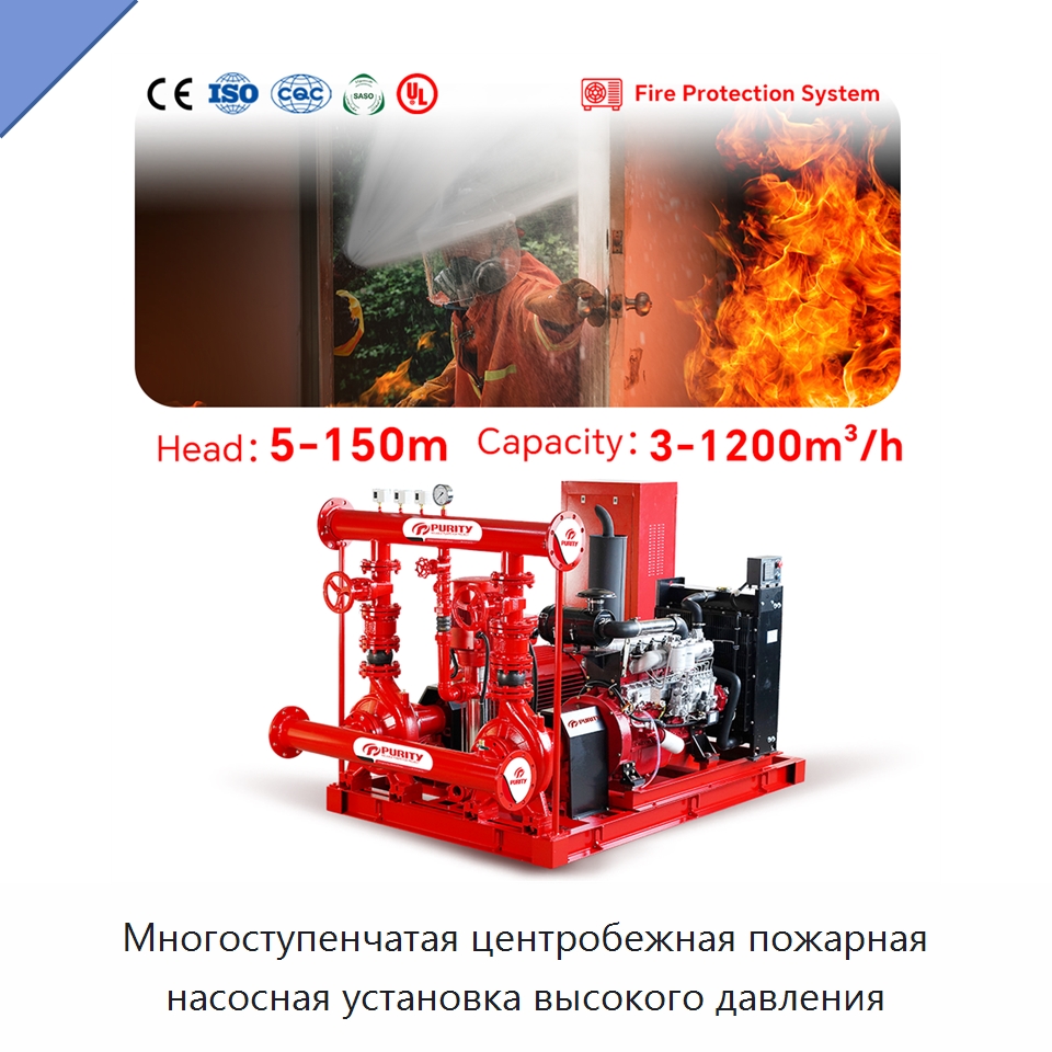 Многоступенчатая центробежная пожарная насосная установка высокого давления — Насосы