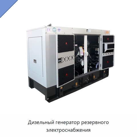 Дизельный генератор резервного электроснабжения