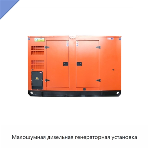 Малошумная дизельная генераторная установка