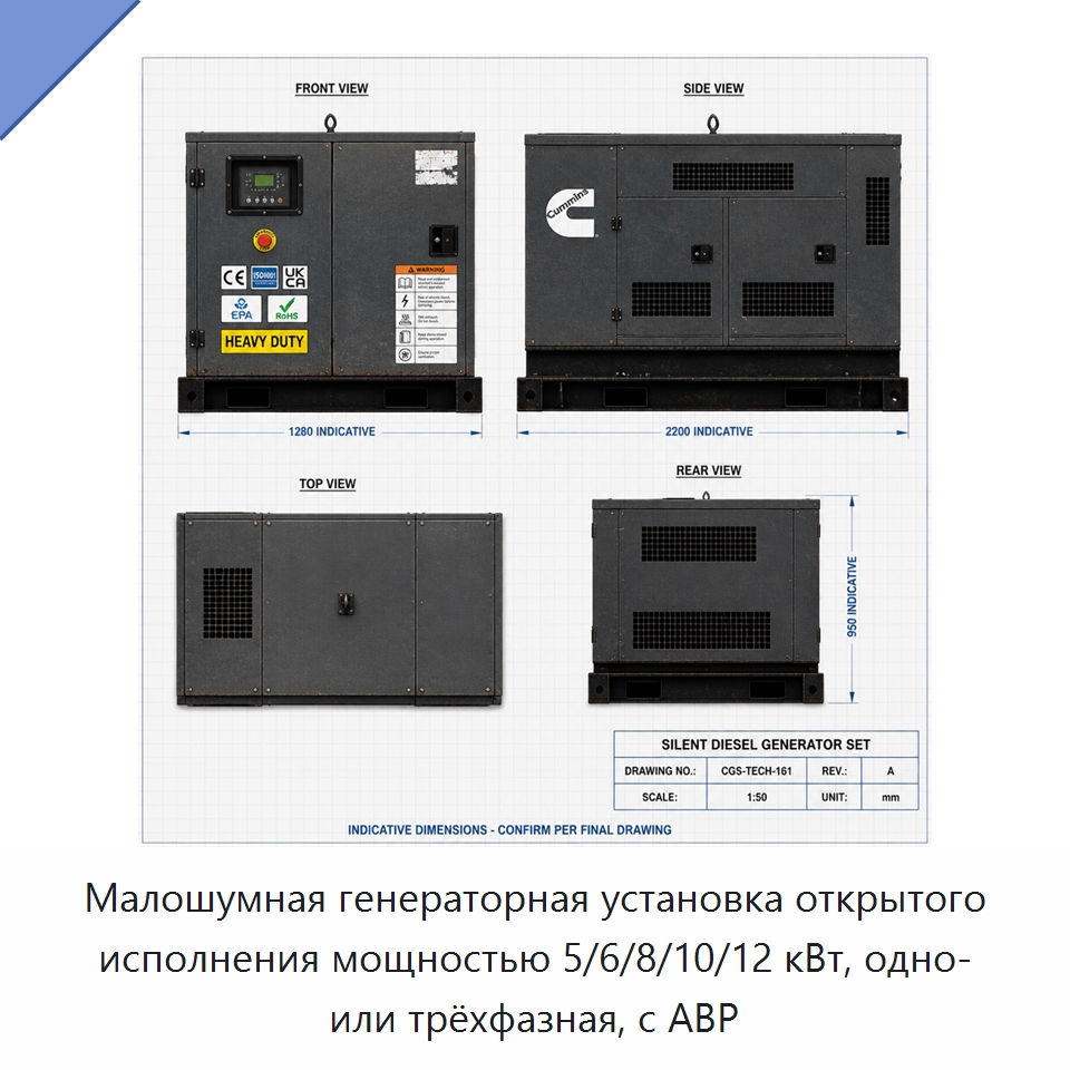 Малошумная генераторная установка открытого исполнения мощностью 5/6/8/10/12 кВт, одно- или трёхфазная, с АВР — Дизельные генераторы