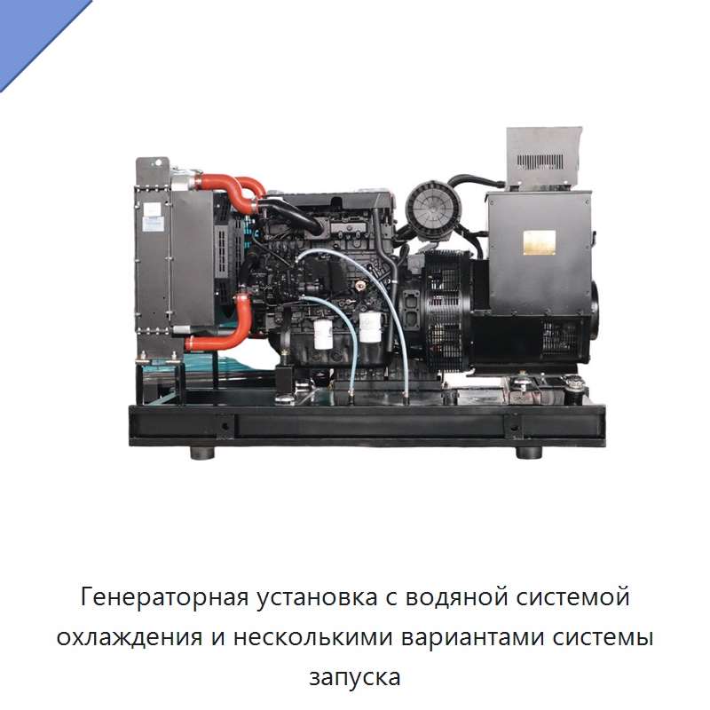 Генераторная установка с водяной системой охлаждения и несколькими вариантами системы запуска — Дизельные генераторы