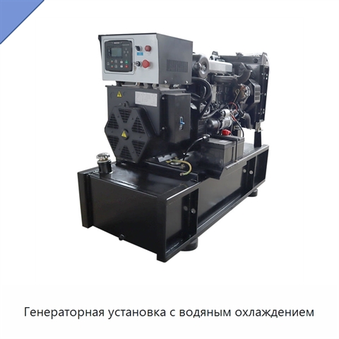 Генераторная установка с водяным охлаждением