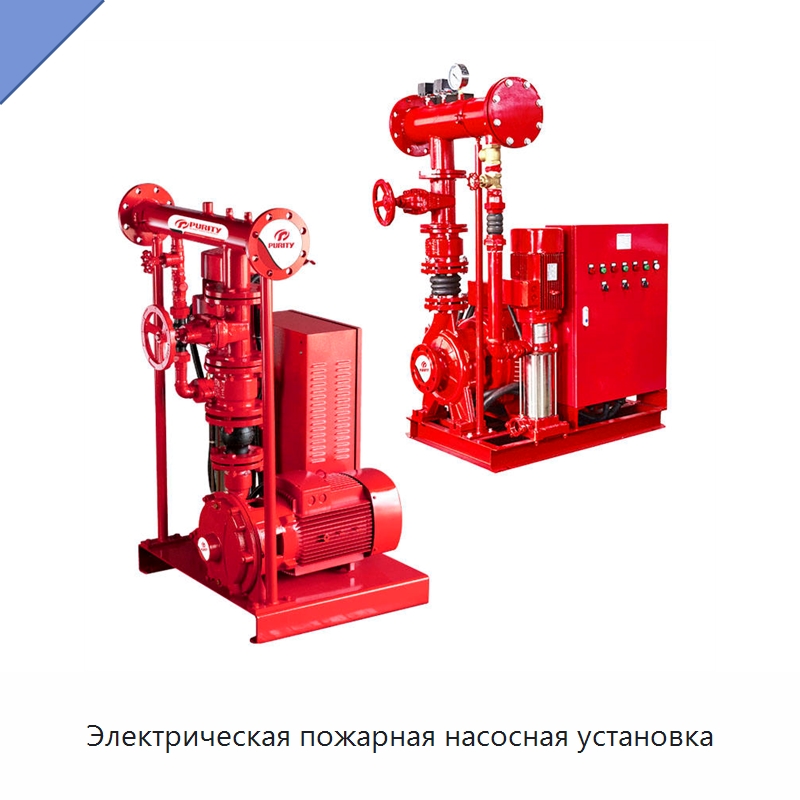 Электрическая пожарная насосная установка — Насосы