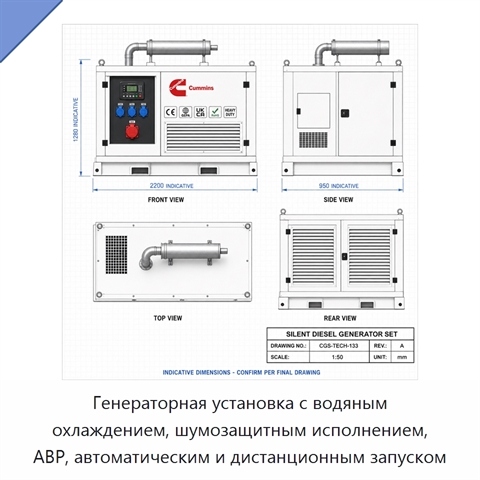 Генераторная установка с водяным охлаждением, шумозащитным исполнением, АВР, автоматическим и дистанционным запуском