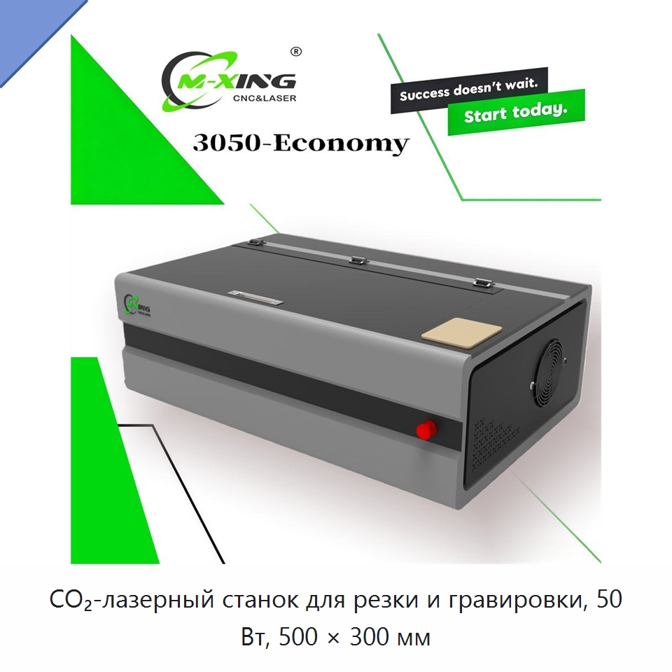 CO₂-лазерный станок для резки и гравировки, 50 Вт, 500 × 300 мм — Станки лазерной резки