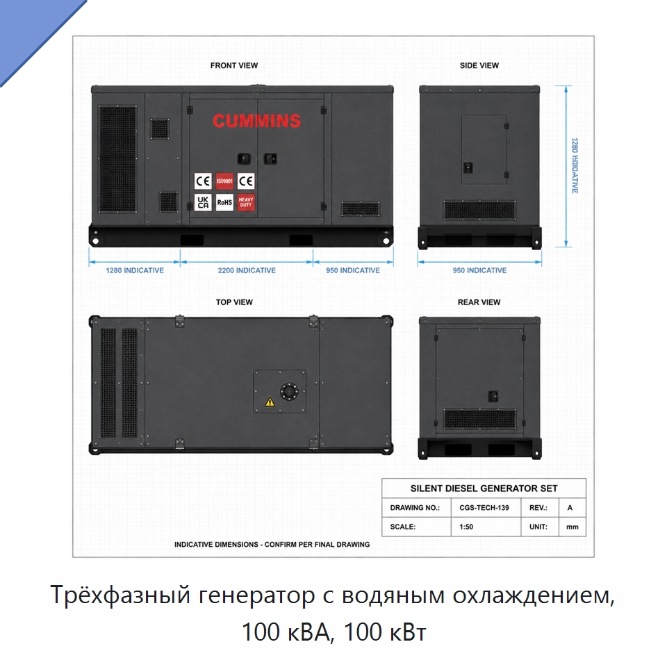 Трёхфазный генератор с водяным охлаждением, 100 кВА, 100 кВт — Генерация электроэнергии
