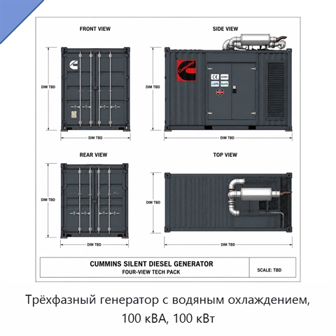 Трёхфазный генератор с водяным охлаждением, 100 кВА, 100 кВт