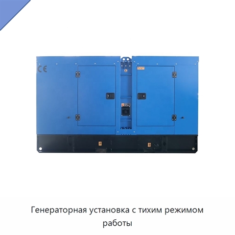 Генераторная установка с тихим режимом работы