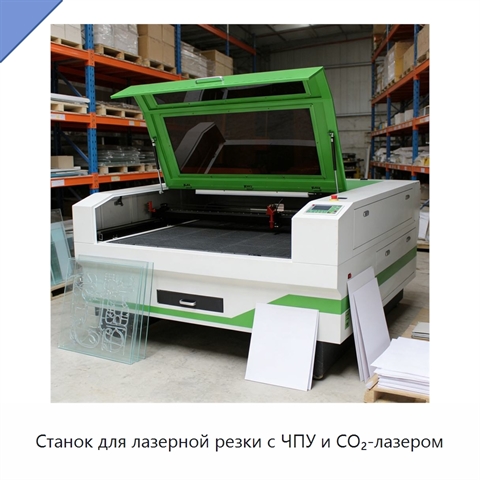 Станок для лазерной резки с ЧПУ и CO₂-лазером
