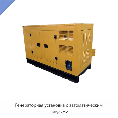 Генераторная установка с автоматическим запуском