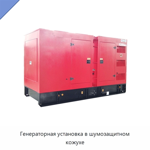 Генераторная установка в шумозащитном кожухе