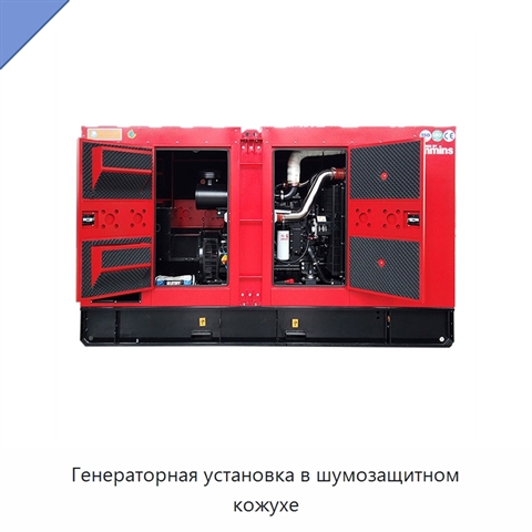 Генераторная установка в шумозащитном кожухе