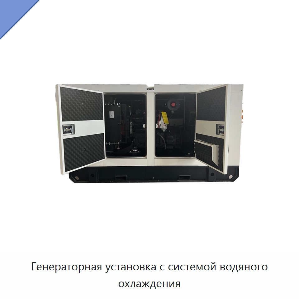 Генераторная установка с системой водяного охлаждения — Дизельные генераторы