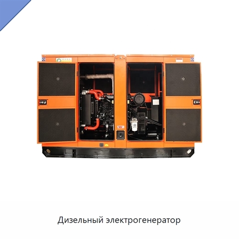 Дизельный электрогенератор
