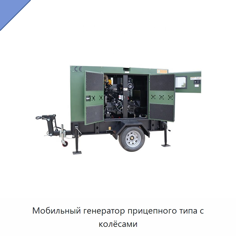 Мобильный генератор прицепного типа с колёсами — Дизельные генераторы