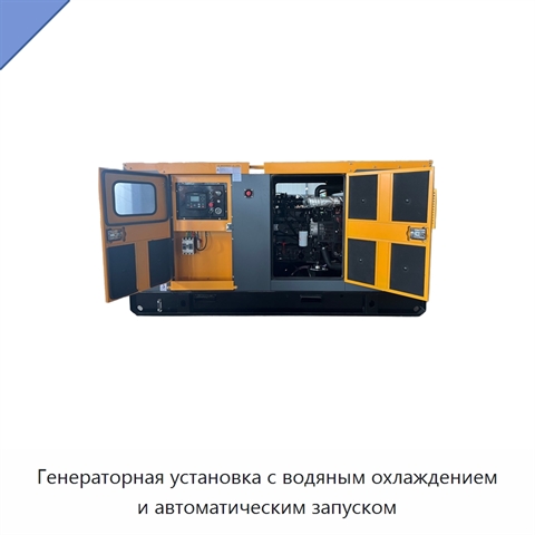 Генераторная установка с водяным охлаждением и автоматическим запуском