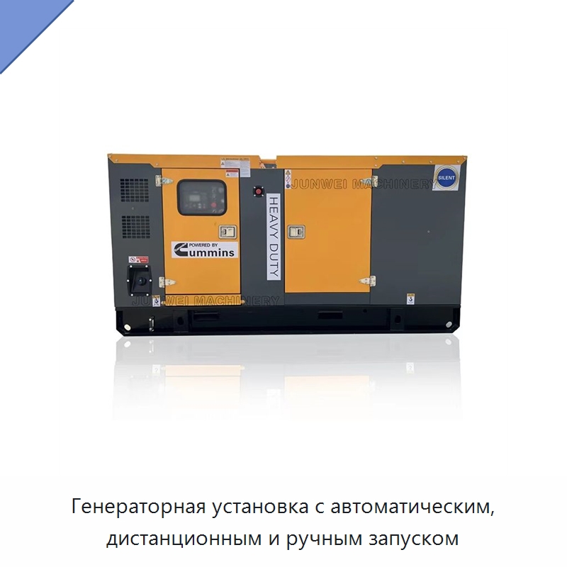 Генераторная установка с автоматическим, дистанционным и ручным запуском — Дизельные генераторы