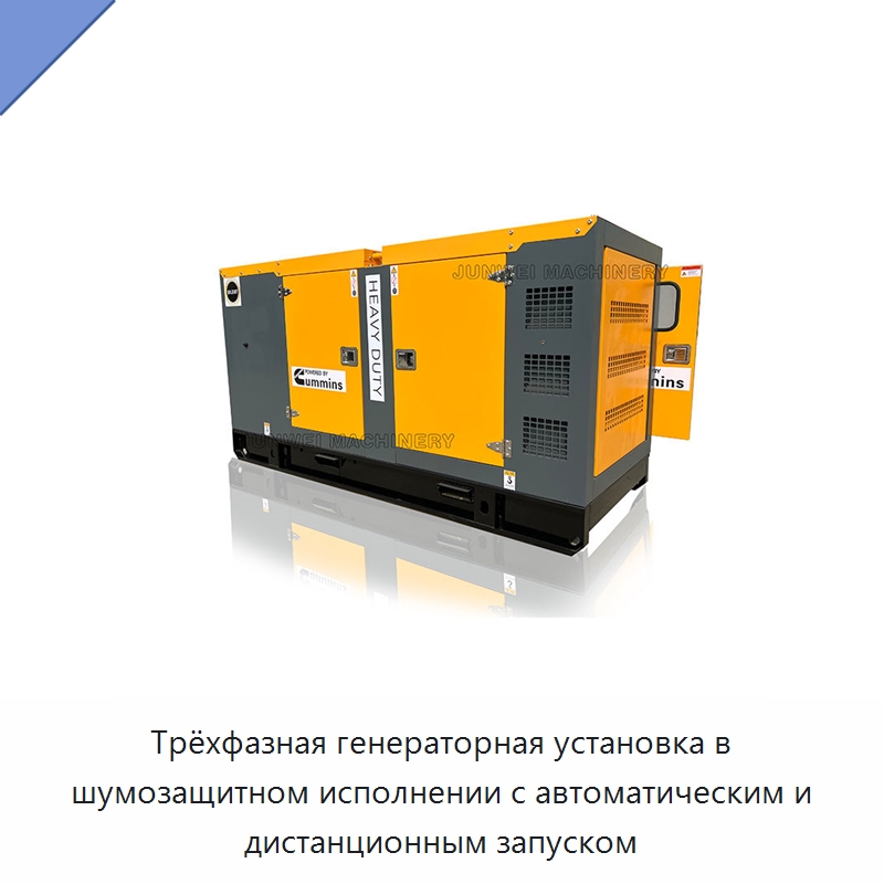 Трёхфазная генераторная установка в шумозащитном исполнении с автоматическим и дистанционным запуском — Дизельные генераторы