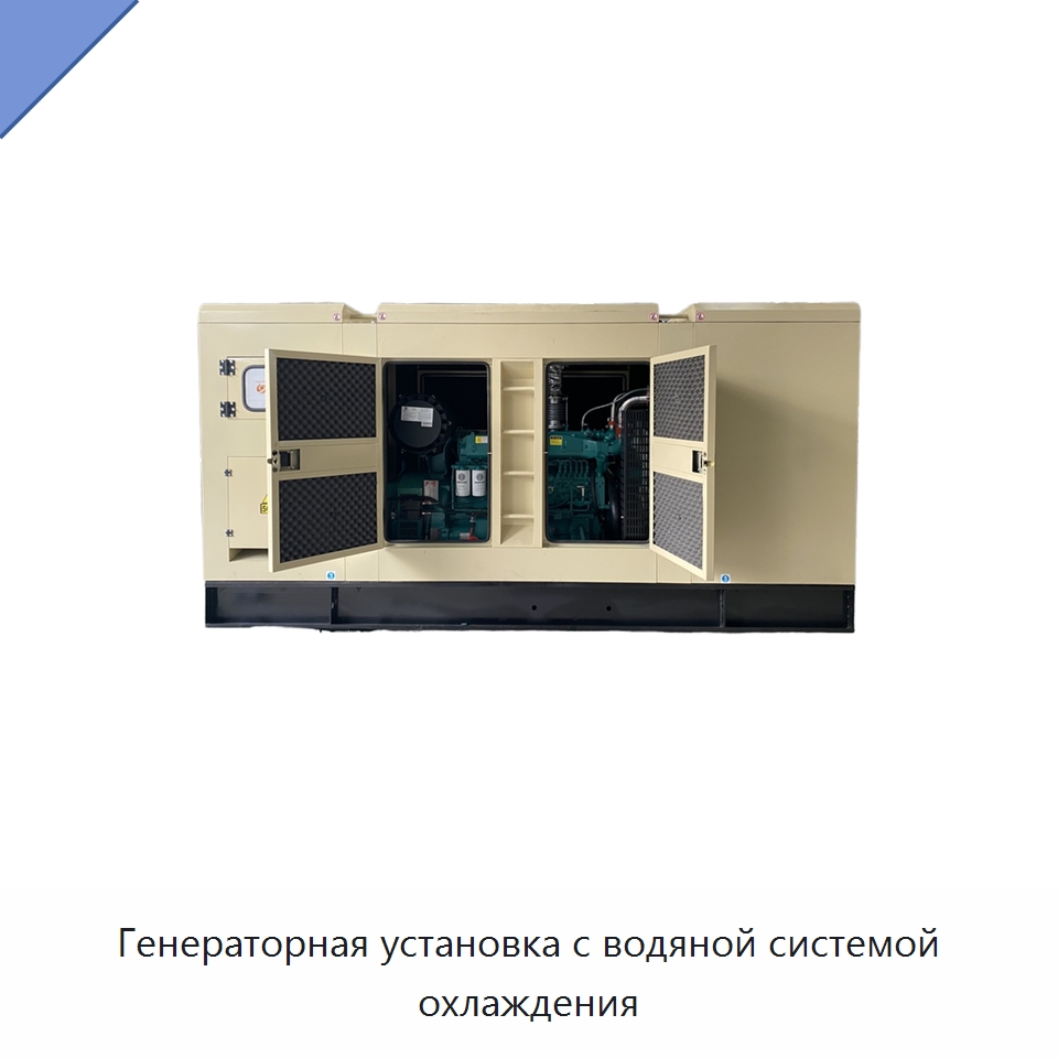 Генераторная установка с водяной системой охлаждения — Дизельные генераторы