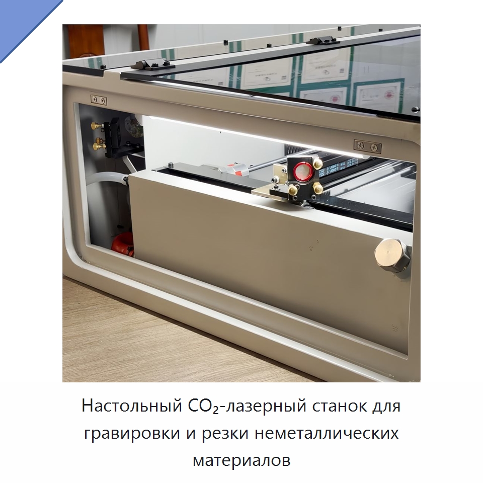 Настольный CO₂-лазерный станок для гравировки и резки неметаллических материалов — Лазерные гравировальные станки
