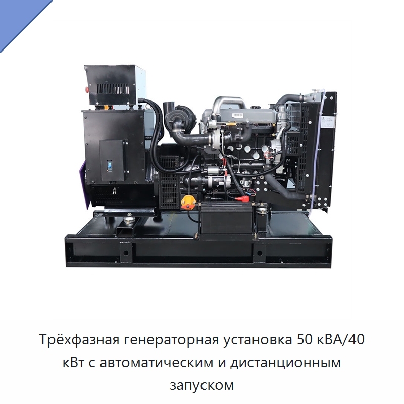 Трёхфазная генераторная установка 50 кВА/40 кВт с автоматическим и дистанционным запуском — Дизельные генераторы