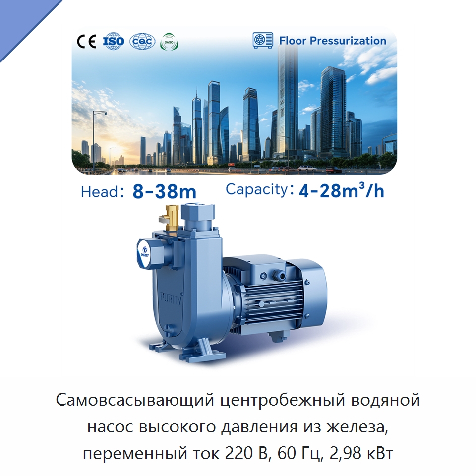 Самовсасывающий центробежный водяной насос высокого давления из железа, переменный ток 220 В, 60 Гц, 2,98 кВт — Насосы