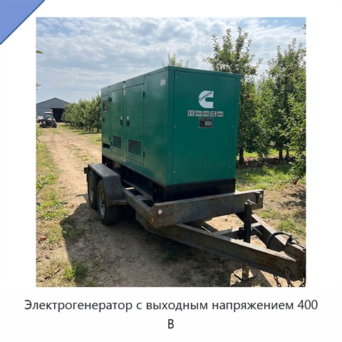 Электрогенератор с выходным напряжением 400 В
