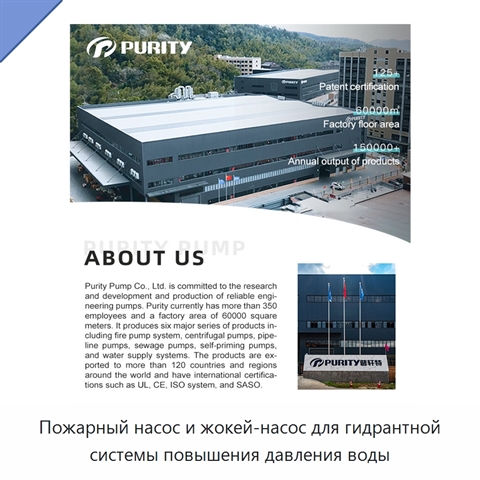 Пожарный насос и жокей-насос для гидрантной системы повышения давления воды