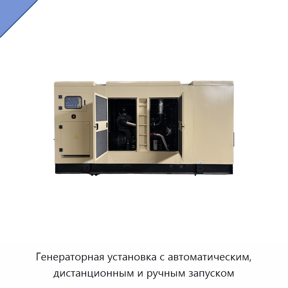 Генераторная установка с автоматическим, дистанционным и ручным запуском — Дизельные генераторы