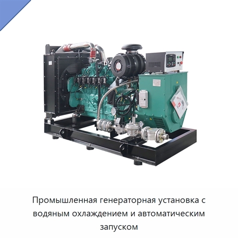 Промышленная генераторная установка с водяным охлаждением и автоматическим запуском