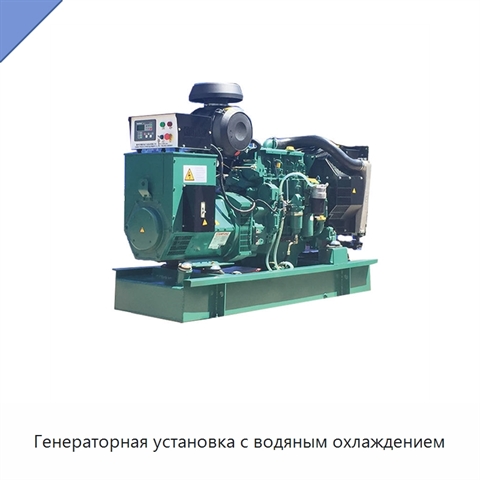 Генераторная установка с водяным охлаждением