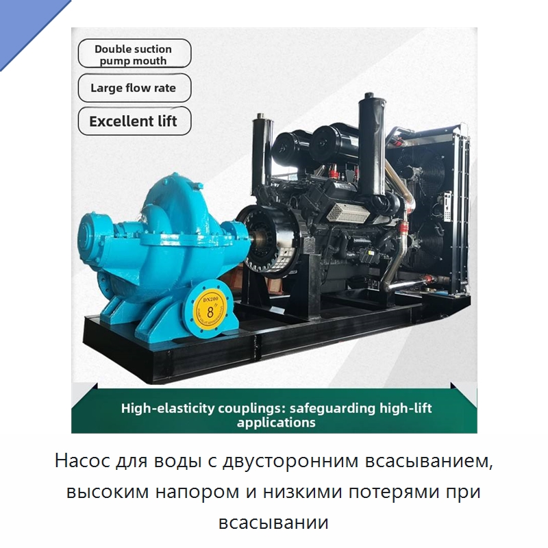 Насос для воды с двусторонним всасыванием, высоким напором и низкими потерями при всасывании — Насосы