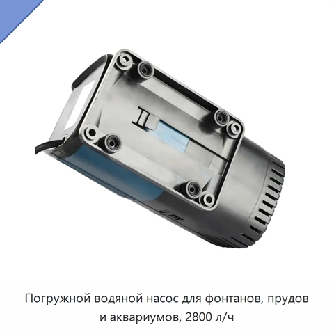 Погружной водяной насос для фонтанов, прудов и аквариумов, 2800 л/ч